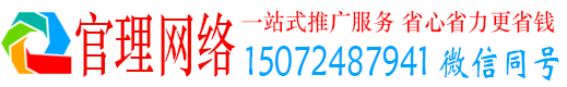回民官理百度如何推广